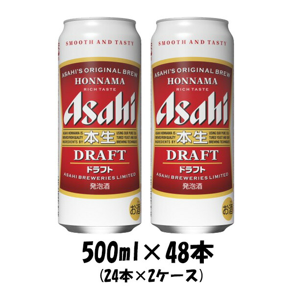 48本 2ケース ギフト アサヒ ビール 発泡酒 本生ドラフト 本州送料無料 四国は 0円 九州 北海道は 500円 沖縄は 3000円ご注文後に加算 父親 500ml プレゼントビール 洋酒 店ビール アサヒビール 誕生日 2ケース プレゼント 逸酒創伝 発泡酒 高額上品売筋の