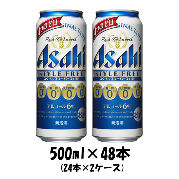 国内配送 楽天市場 アサヒ スタイルフリー パーフェクト 缶 500m 24本 2ケース ケース販売 本州送料無料 四国は 0円 九州 北海道は 500円 沖縄は 3000円ご注文後に加算 ギフト 父親 誕生日 プレゼント 逸酒創伝 楽天市場店 驚きの値段 Menofchrist Net