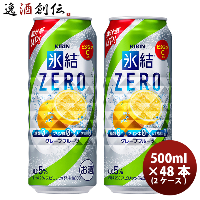 魅力的な チューハイ 氷結zero グレープフルーツ キリン 500ml 48本 24本 2ケース 本州送料無料 四国は 0円 九州 北海道は 500円 沖縄は 3000円ご注文後に加算 ギフト 父親 誕生日 プレゼント 即納特典付き Almamater Atfbmt Com Br