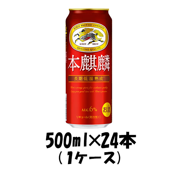 キリンビール 本麒麟 500ml 2箱セット（計48缶）02 楽天市場】本麒麟【500ml】 ｜ 発泡酒2 ビール キリンビール 缶