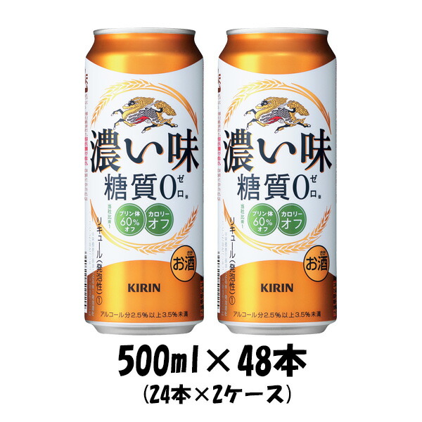 驚きの値段 の 2ケース 濃い味 糖質０ ギフト 誕生日 父親 キリン 48本 2ケース 本州送料無料 キリンビール 店ビール ビール 発泡酒 第3のビール ギフト 500ml 四国は 0円 九州 北海道は 500円 沖縄は 3000円ご注文後に加算 プレゼント 逸酒創伝 新ジャンル