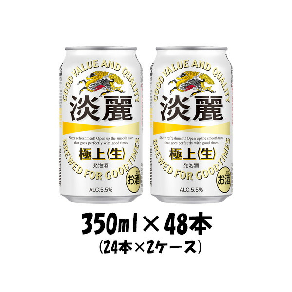 楽天市場 5月11日限定 全商品対象5 オフクーポン配布中 キリン 淡麗極上 生 350ml 48本 2ケース 本州送料無料 四国は 200円 九州 北海道は 500円 沖縄は 3000円ご注文後に加算 ギフト 父親 誕生日 プレゼント 逸酒創伝 楽天市場店