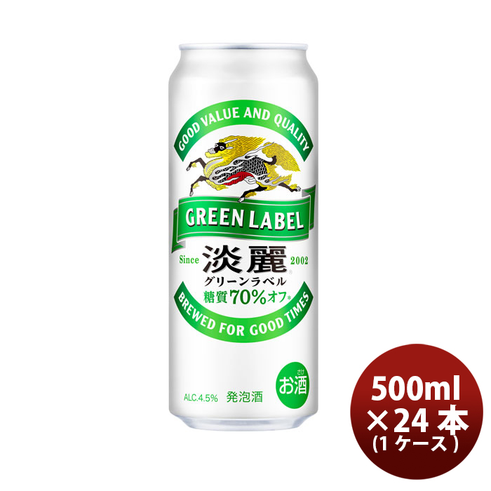 楽天市場】キリン 淡麗グリーンラベル 350ml 48本 （2ケース） 本州 