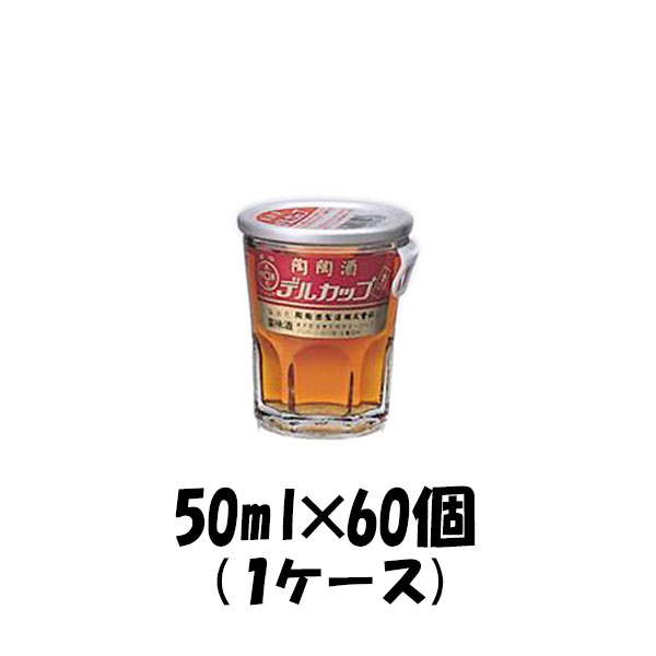 陶々酒 デルカップ 銀印 甘口 50ｍ 60個 ギフト 父親 誕生日 プレゼント 新生活 入学祝い 卒業祝い 就職祝い 進学祝い