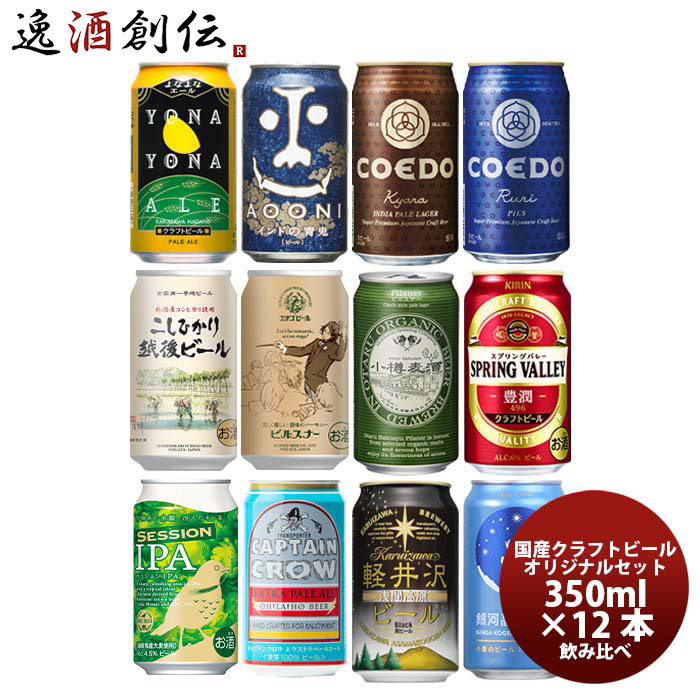 国産クラフトビール 彩−ＩＲＯＤＯＲＩ いろどり 缶ビール飲み比べ 6種アソート 6本セット