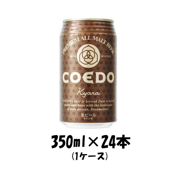 コエドビール  瑠璃  350ml✕24缶 COEDO 瑠璃-Ruri- – COEDO BREWERY 公式オンラインストア