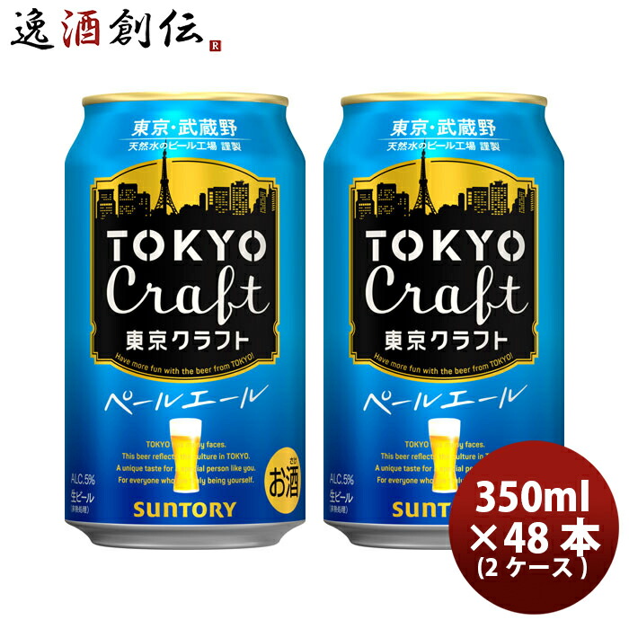 クリアランスsale!期間限定! サントリー ペールエール 6 350ml×24本 TOKYO ビール 東京クラフト