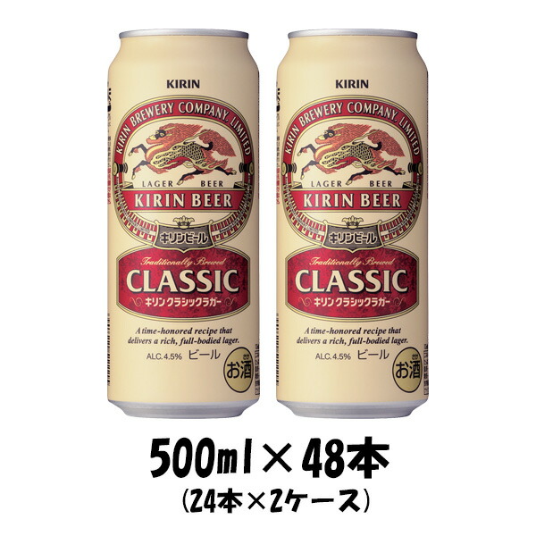 楽天市場】ビール キリン ラガービール 500ml 48本 (2ケース