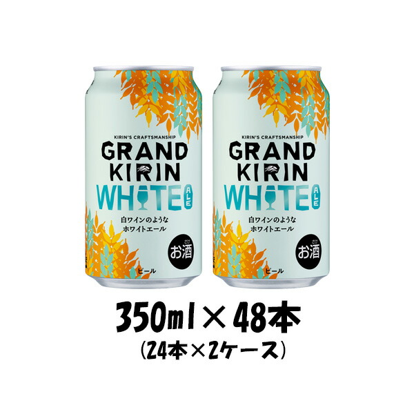 楽天市場 お歳暮 お酒 グランドキリン White Ale ホワイトエール キリン 350ml 48本 2ケース Beer 本州送料無料 四国は 0円 九州 北海道は 500円 沖縄は 3000円ご注文後に加算 ギフト 父親 誕生日 プレゼント 逸酒創伝 楽天市場店