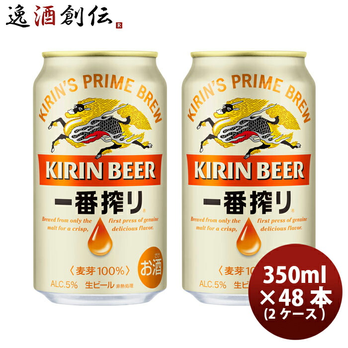 楽天市場】お中元 一番搾り キリン 350ml 24本 1ケース 本州送料無料 四国は+200円、九州・北海道は+500円、沖縄は+3000円ご注文後に加算  ギフト 父親 誕生日 プレゼント 父の日 : 逸酒創伝 楽天市場店