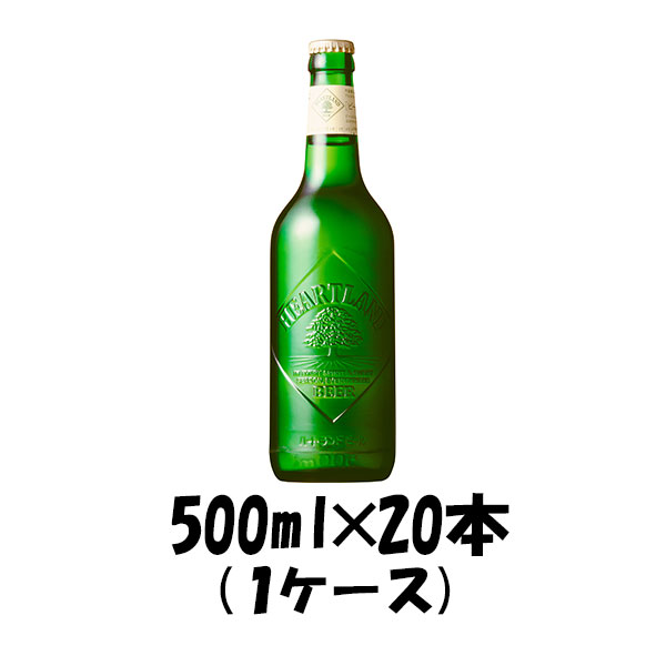 1ケース販売 キリン 生ハートランド 中瓶 500ml 20本 ギフト 父親 誕生日 プレゼント 新生活 のし・ギフト対応不可
