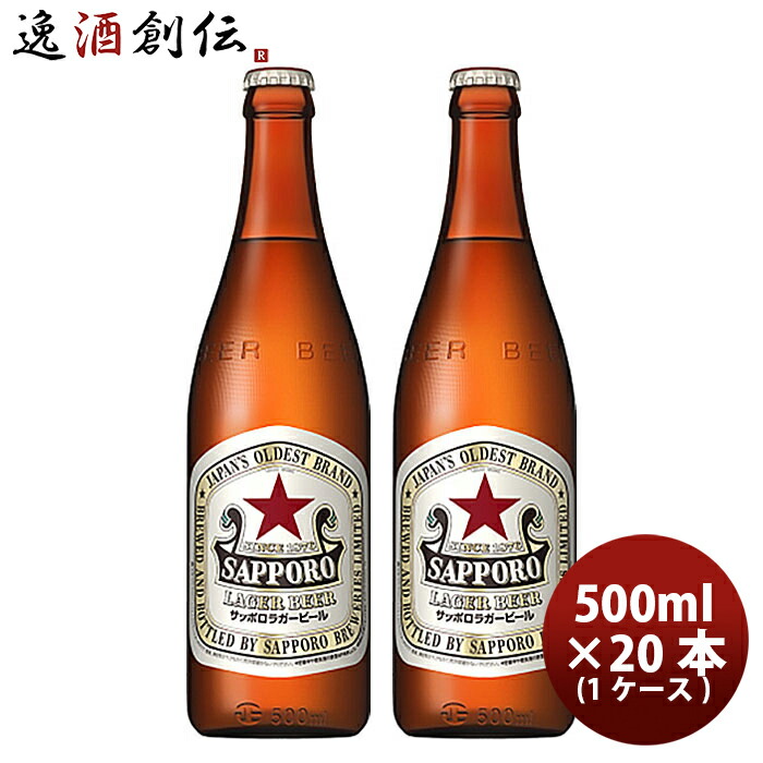 楽天市場】父の日 サッポロ 生 黒ラベル 中瓶 500ml 20本 1