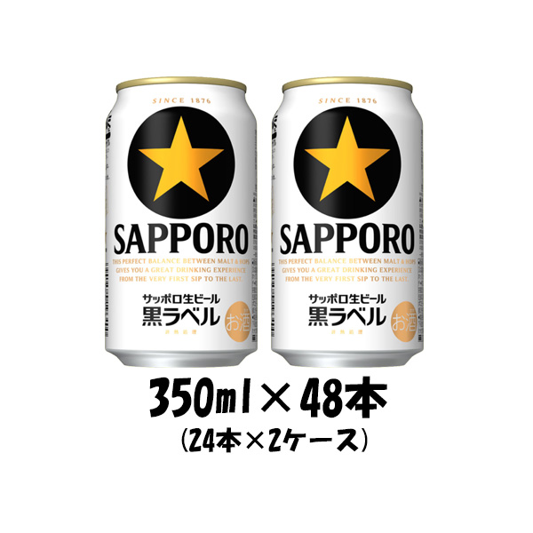 楽天市場】お中元 サッポロ SAPPORO 麦とホップ＜黒＞ 350ml 24本 (1ケース) 24缶 1箱 本州送料無料  四国は+200円、九州・北海道は+500円、沖縄は+3000円ご注文後に加算 ギフト 父親 誕生日 プレゼント 父の日 : 逸酒創伝 楽天市場店