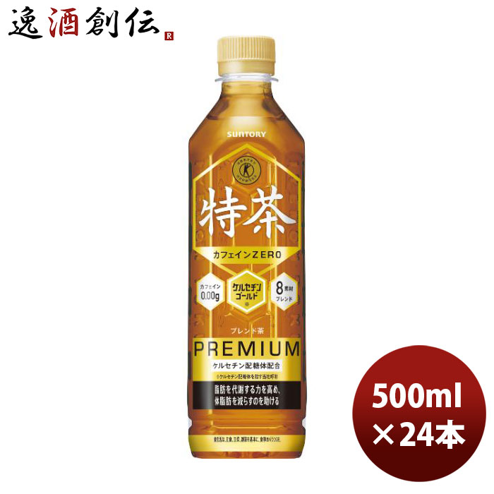 楽天市場】お中元 特茶カフェインゼロ PET 500ml 48本 サントリー 伊右衛門特茶 特定保健用食品 トクホ 2ケース 本州送料無料 ギフト包装  のし各種対応不可商品です 父の日 : 逸酒創伝 楽天市場店