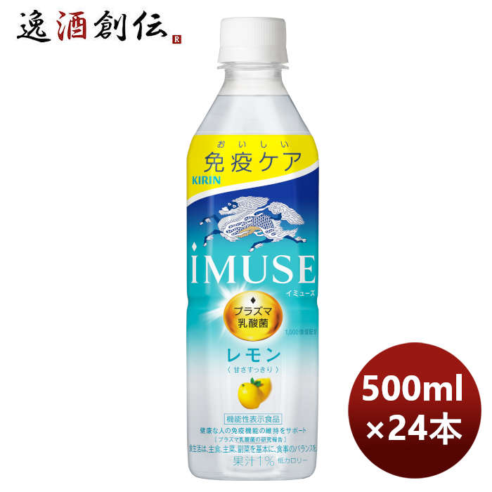 楽天市場】キリン iMUSE イミューズ ヨーグルトテイスト ペット 500ml 24本 1ケース リニューアル のし・ギフト・サンプル各種対応不可  : 逸酒創伝 楽天市場店