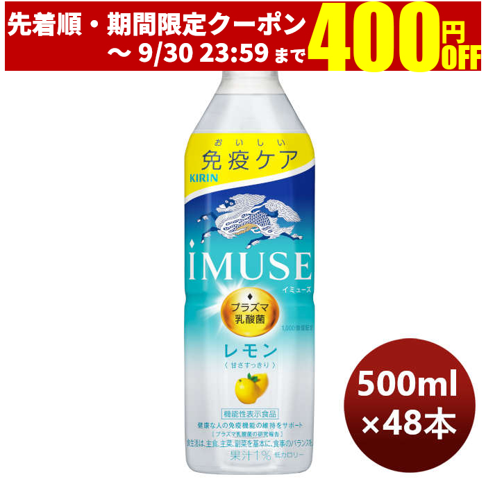 楽天市場】キリン iMUSE イミューズ ヨーグルトテイスト ペット 500ml 24本 1ケース リニューアル のし・ギフト・サンプル各種対応不可  : 逸酒創伝 楽天市場店