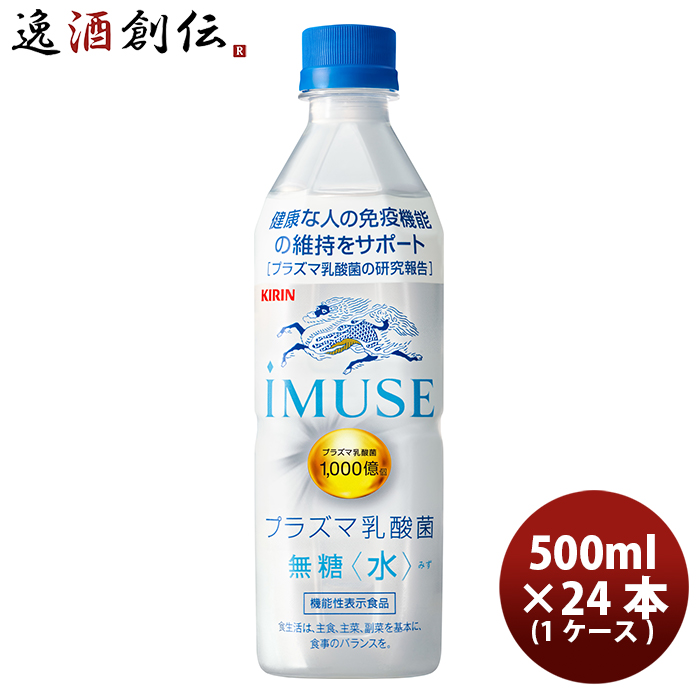 楽天市場】キリン iMUSE イミューズ ヨーグルトテイスト ペット 500ml 24本 1ケース リニューアル のし・ギフト・サンプル各種対応不可  : 逸酒創伝 楽天市場店