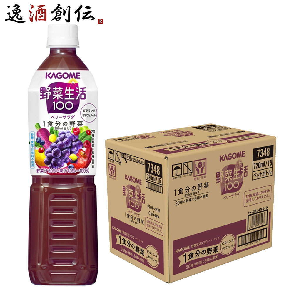 1年保証』 720ml カゴメ 1箱 スマートPET 野菜ジュース 15本入 野菜生活