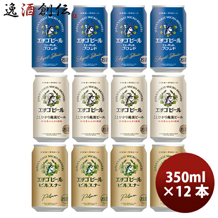 楽天市場】お中元 ビール 大人気！エチゴビール 定番品 クラフトビール 6種各2本 12本飲み比べセット お酒 父の日 : 逸酒創伝 楽天市場店