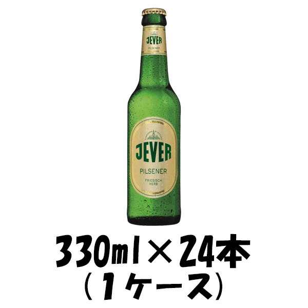 クラフトビール 輸入ビール 父の日 ビール ドイツビール イエヴァー ピルスナー 330ml 24本 本州送料無料 四国は+200円  最大79%OFFクーポン 父親 北海道は+500円 九州 お酒 誕生日 プレゼント ギフト 沖縄は+3000円ご注文後に加算