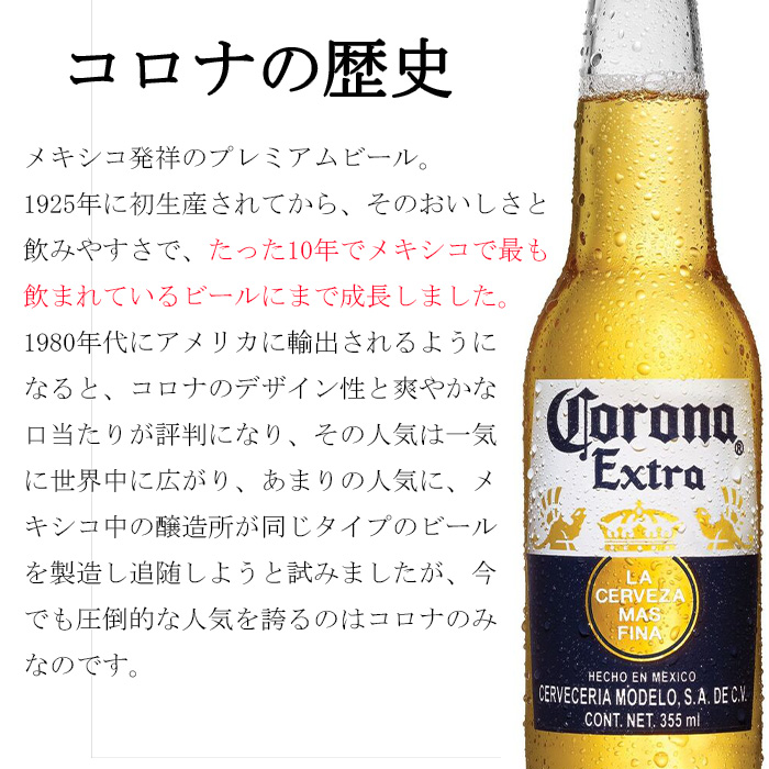 79円 【テレビで話題】 ビール コロナ エキストラ 4.6度 355ml瓶Corona Extra_あすつく対応※