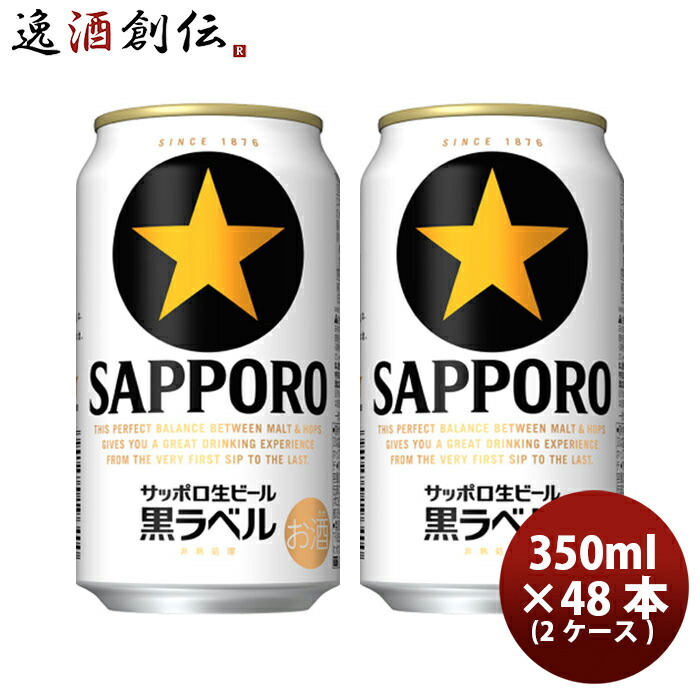 品質満点 ビール 楽天市場】ビール サッポロビール 500ml×48本 黒ラベル ビール・発泡酒