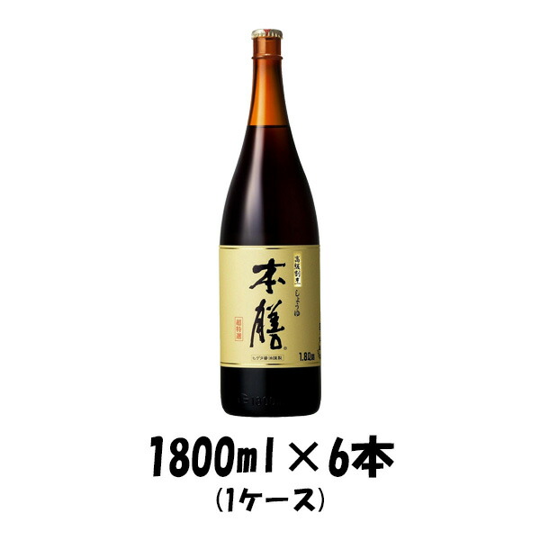 父の日 1ケース販売 ヒゲタ醤油 本膳(ダンボ－ル入) 1800ml 1.8L 6本単位 ギフト 父親 誕生日 プレゼント