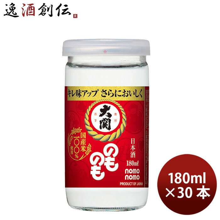 大関 のものも カップ 180ml 30本 1ケース ギフト 父親 誕生日 プレゼント 新生活 入学祝い 卒業祝い 就職祝い 進学祝い