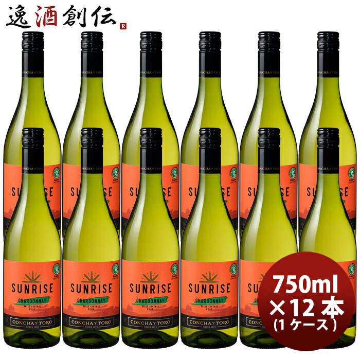チリ サンライズ シャルドネ 750ml×12本 ギフト 父親 誕生日 プレゼント 新生活 入学祝い 卒業祝い 就職祝い 進学祝い
