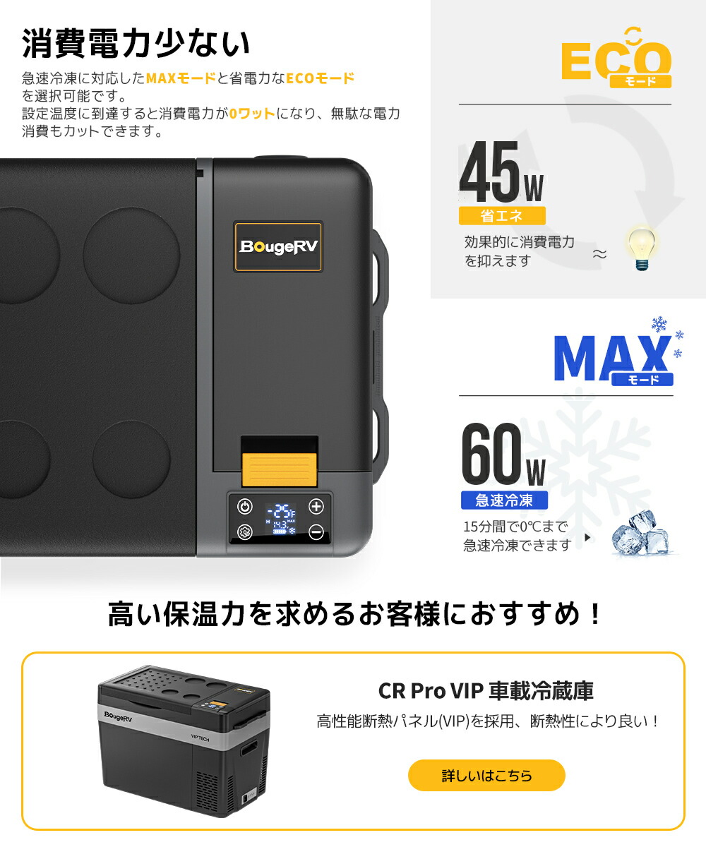 11/25まで～20%OFFクーポン！】BougeRV ポータブル冷蔵庫 CR Pro 20/25 
