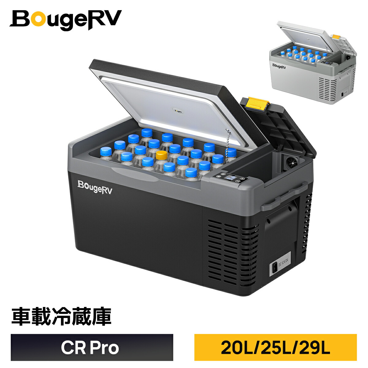 15%OFFクーポン配布中！】BougeRV ポータブル冷蔵庫 CR Pro 20/25/29L 車載冷蔵庫 急速冷凍 -20℃～10℃冷凍庫  冷蔵庫3WAY電源対応 DC12V/24V AC100V 小型 冷凍庫 車載 冷蔵庫 コンプレッサー式 車載冷蔵冷凍庫