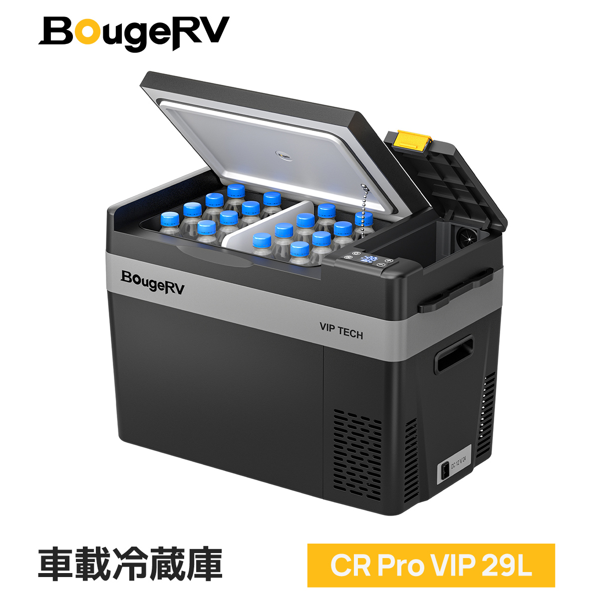 楽天市場】BougeRV 車載冷蔵庫 29L CR Pro VIPタイプ -22℃～10℃ 急速冷凍 ポータブル冷蔵庫  真空断熱パネル（バッテリー別売）コンプレッサー式 車載冷蔵冷凍庫 3WAY電源対応 DC12V/24V AC100V 大容量 静音 省エネ 車載家庭両用  車中泊 : BougeRV公式楽天市場店