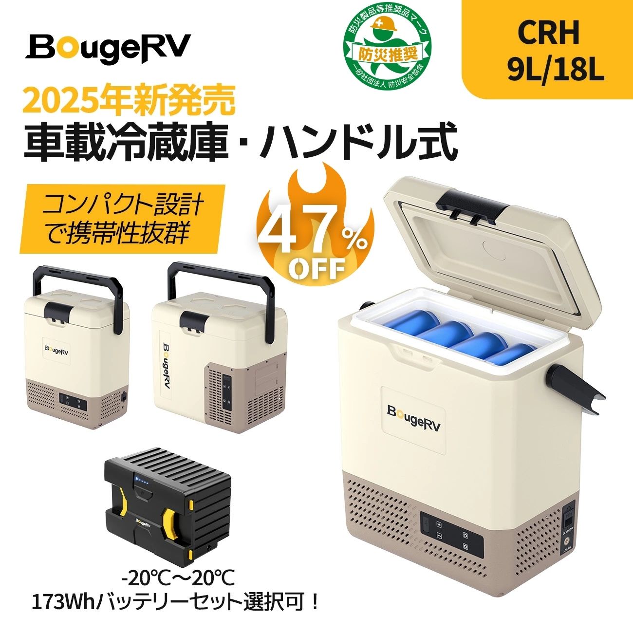 楽天市場】【在庫一掃！ss限定4500円OFF】BougeRV 173Wh 車載冷蔵庫