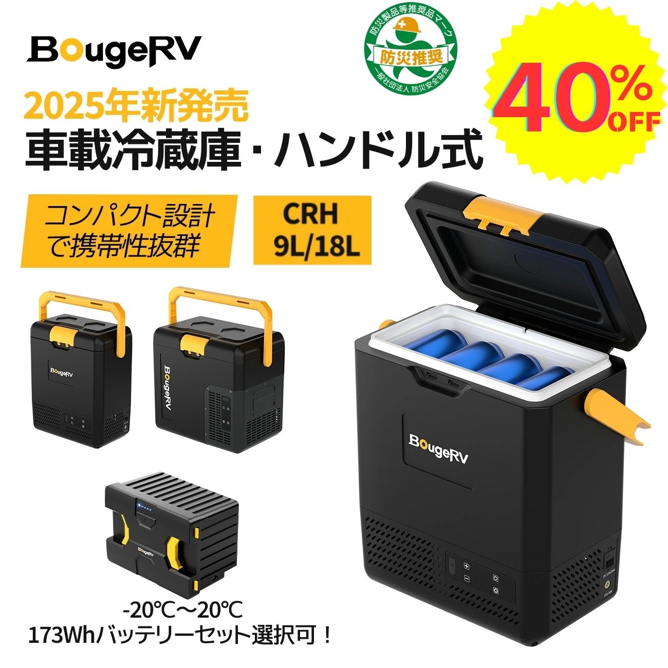 BougeRV 車載冷蔵庫用ポータブルバッテリー 220W BougeRV 車載冷蔵庫専用ポータブルバッテリー 220Wh | Bord du lac