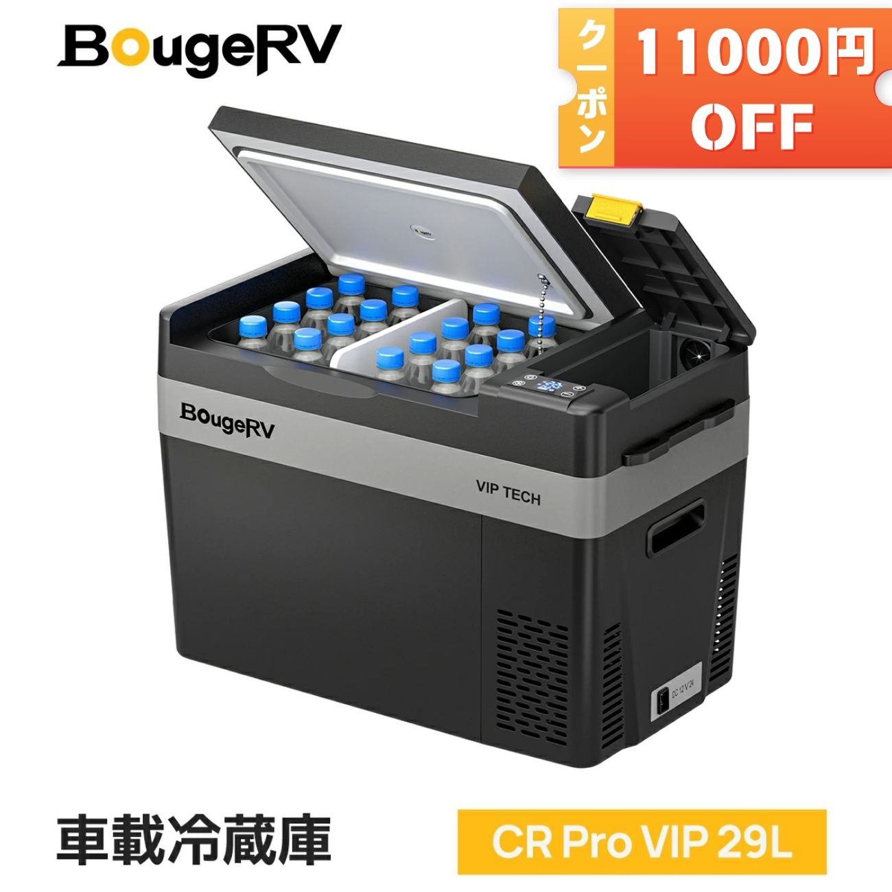 BougeRV ポータブル冷蔵庫 小型 9L 急速冷凍＆173Whバッテリー付属 楽天市場】【在庫一掃！BlackFriday限定4000円OFF】BougeRV 173Wh 車載