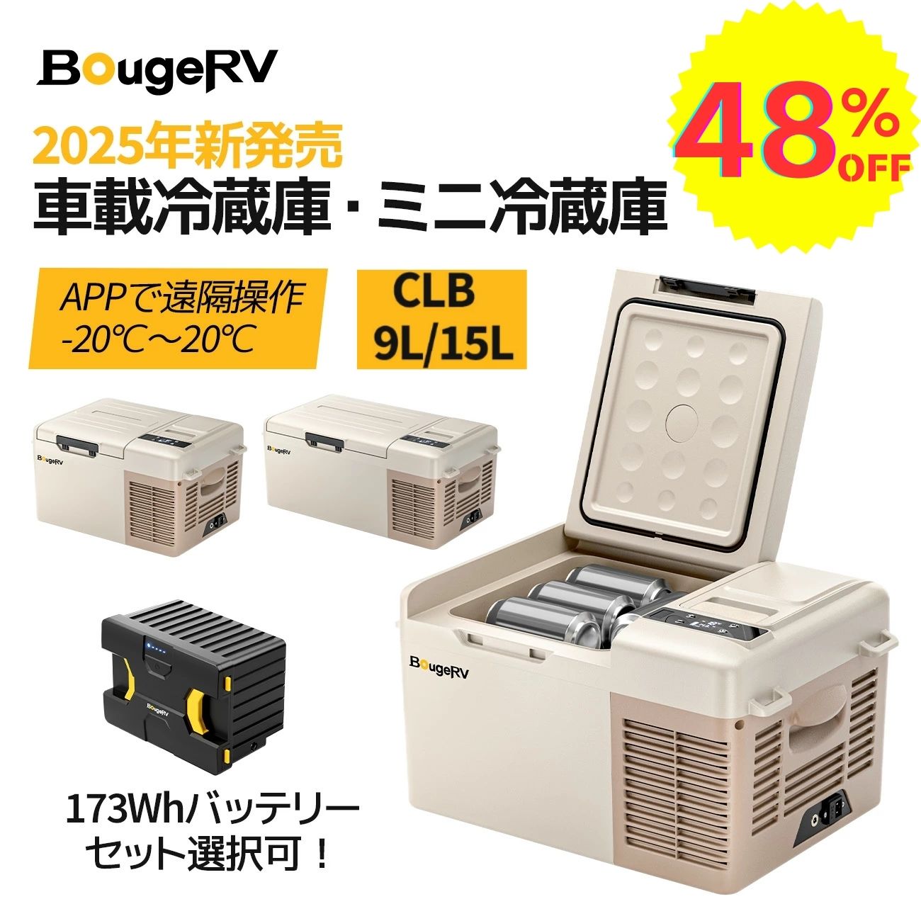楽天市場】【在庫一掃！ss限定4500円OFF】BougeRV 173Wh 車載冷蔵庫