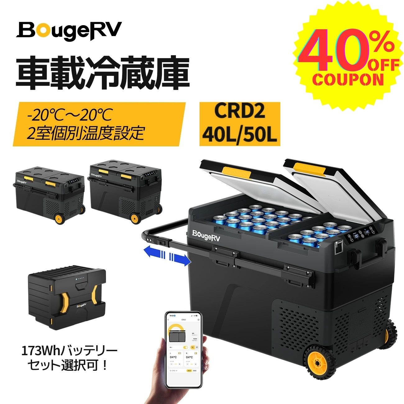 楽天市場】【在庫一掃！4000円OFFクーポン】BougeRV 173Wh 車載冷蔵庫