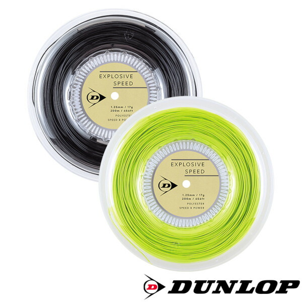 《送料無料》DUNLOP　硬式ストリング　ロールガット　エクスプロッシブ・スピード　DSTA12021　EXPLOSIVE SPEED　ダンロップ｜テニスラケットショップのIS