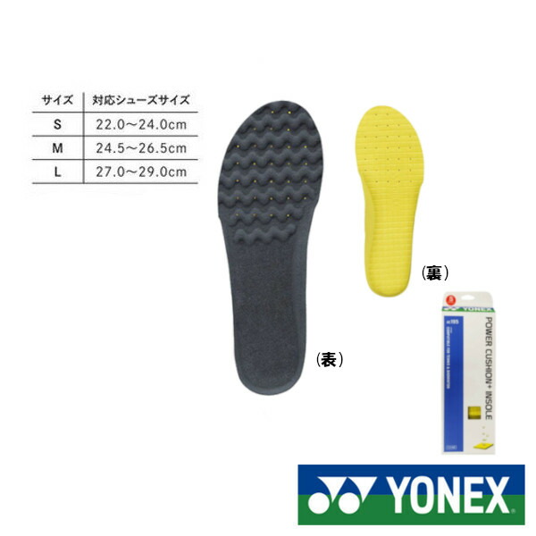 楽天市場】YONEX パワークッションウェーブインソール2 AC193 ヨネックス シューズ インソール : テニスラケットショップのIS