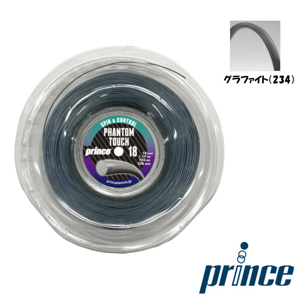 《貨物輸送無料》Prince  気違いトム 触れ合う 18 (220m木管) PHANTOM TOUCH 18 (220m Reel) 7JJ044 硬式庭球 より糸