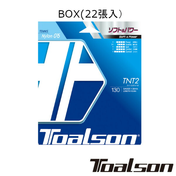 《貨物輸送無料》Toalson ティーエヌティー2 130（BOX・22張） TNT2 130 7800030 トアルソン 硬式庭球より糸