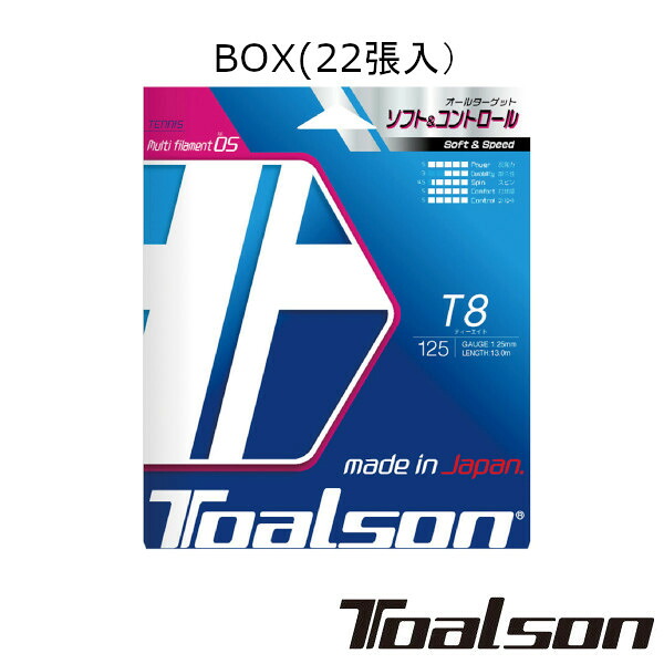《送料無料》Toalson ティーエイト 125(BOX・22張) T8 125 7852510 トアルソン 硬式テニスストリング|テニスラケットショップのIS