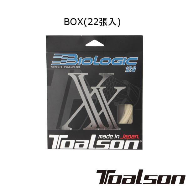 《貨物輸送無料》Toalson バイオロジック・ダブルエックス 128 BOX（22張入） BIOLOGIC XX 128 7802820 トアルソン 硬式庭球より糸
