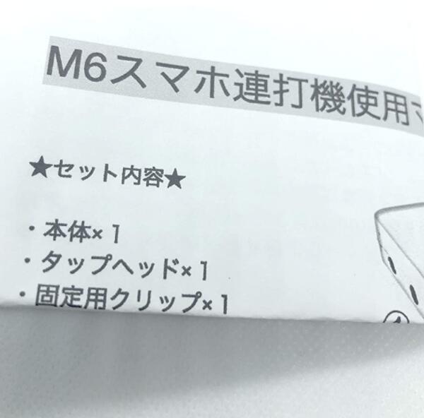 楽天市場 M6 スマホ連打機 自動連続タップ チート装置 自動連打器 アイスト 楽天市場店