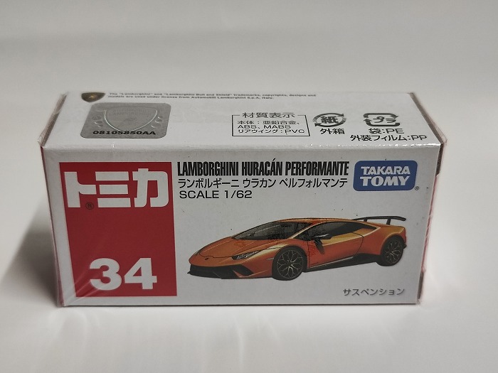 トミカ 34 ランボルギーニ ウラカン ペルフォルマンテ 箱 Amazon | タカラトミー『 トミカ No.34 ランボルギーニ ウラカン