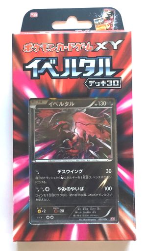 楽天市場 ポケモンカードゲームxyイベルタルデッキ30 I Stock2