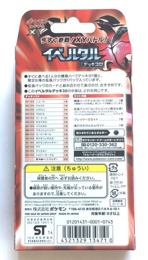 楽天市場 ポケモンカードゲームxyイベルタルデッキ30 I Stock2