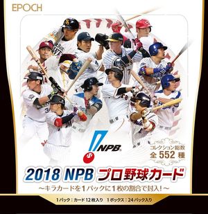 EPOCH 2018 NPB プロ野球カード<br>1BOX24パック