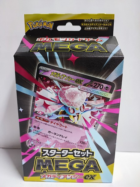 楽天市場】ポケモンカードゲーム MEGA スターターセットMEGA