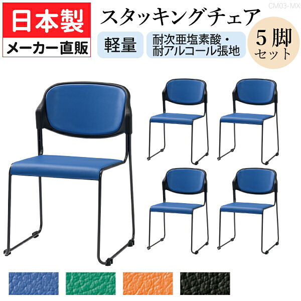 楽天市場】スタッキングチェア バリューモデル 【1脚】 ミーティング 